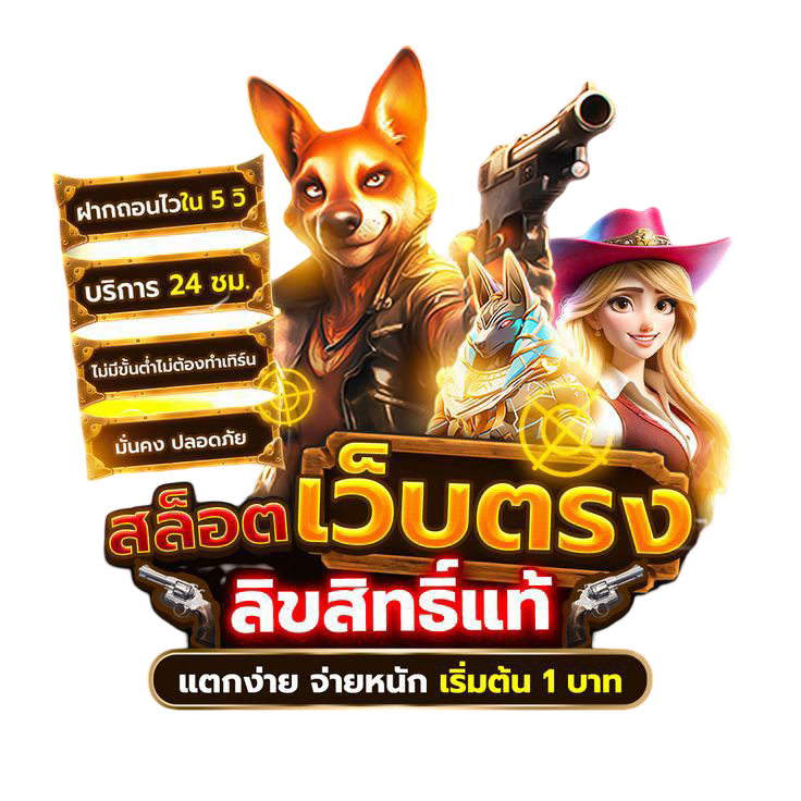 เว็บไซต์สล็อต